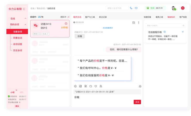 网站客服系统